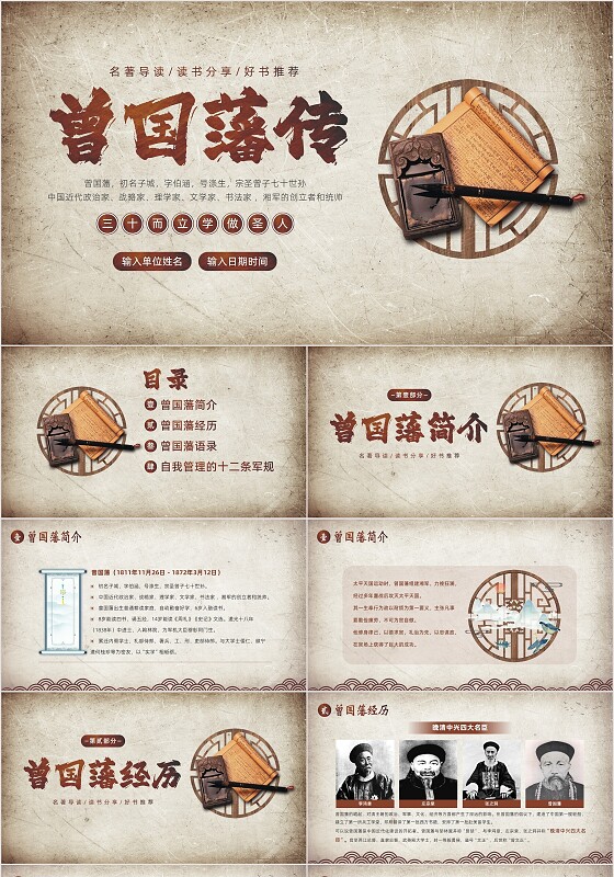 2023年曾国藩传学习曾国藩读书分享阅读分享PPT课件