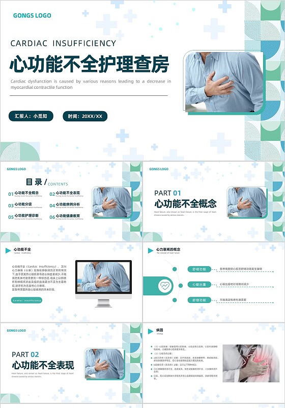 心功能不全护理查房医疗健康绿色简约商务通用PPT
