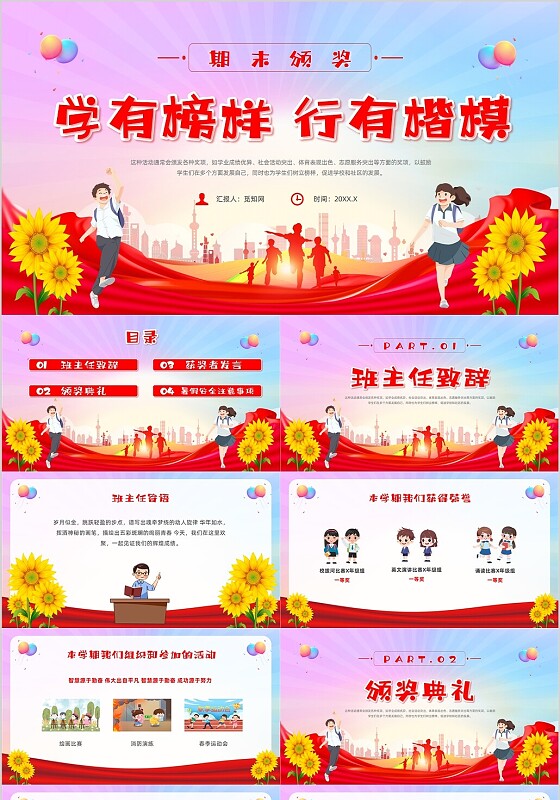 期中考试表彰大会红色卡通风期末颁奖典礼节日庆典