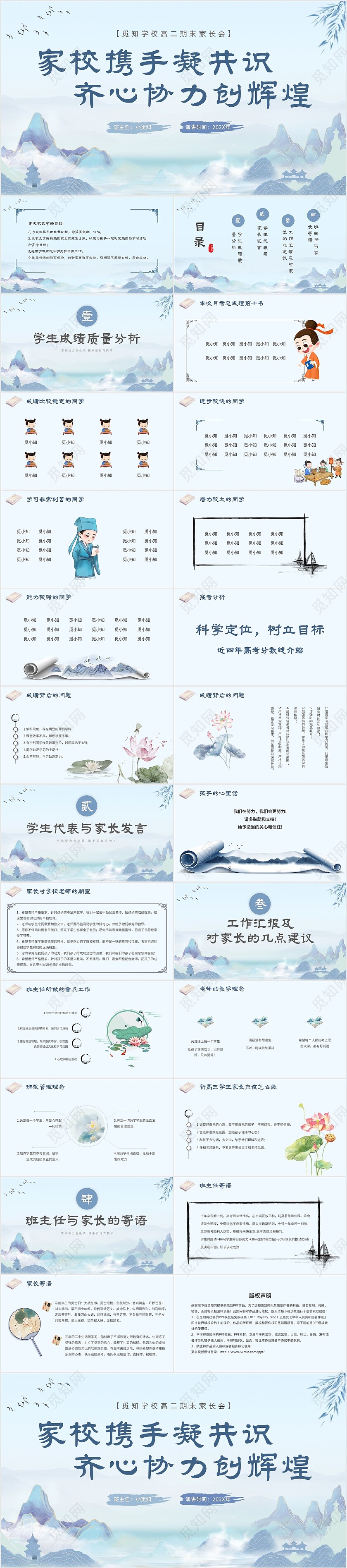 蓝色渐变水墨插画家校携手凝共识齐心协力创辉煌高二期末家长会