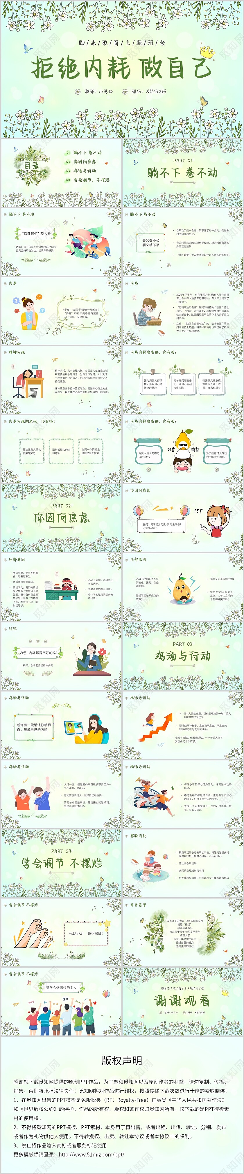 拒绝内耗主题班会小清新做自己PPT演讲