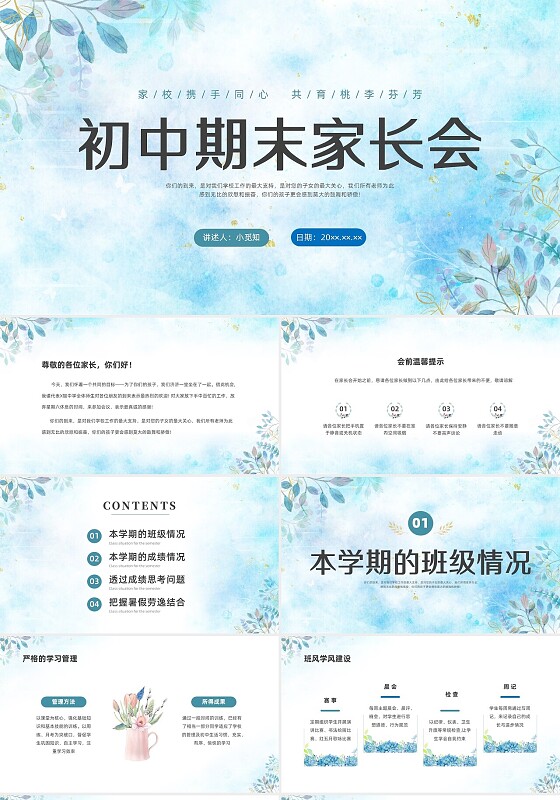 彩色小清新花卉初中期末家长会PPT课件