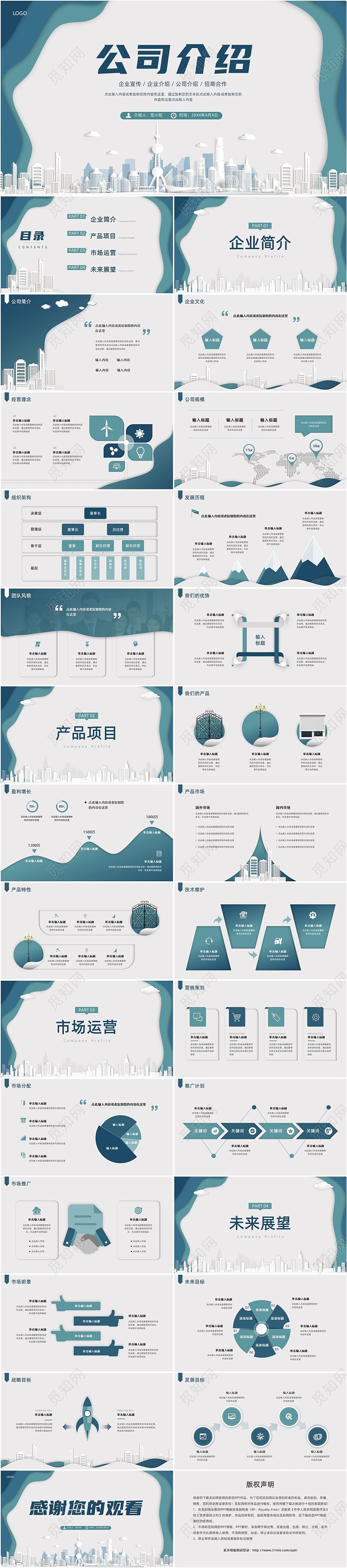 墨绿色剪纸风公司介绍PPT模板