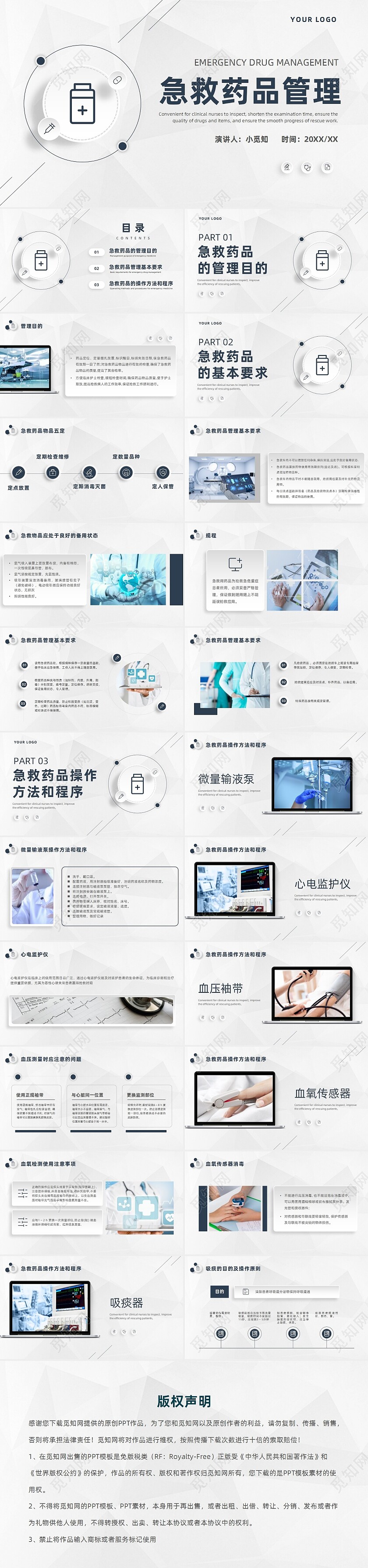 深蓝色简约微立体商务应急药品管理医疗科技护理PPT急救知识