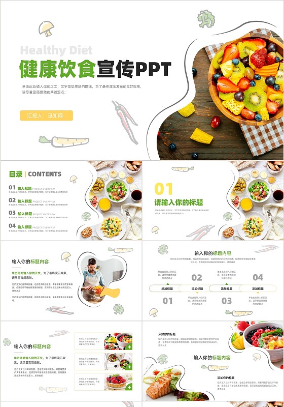 小清新简约健康饮食宣传教育PPT模板