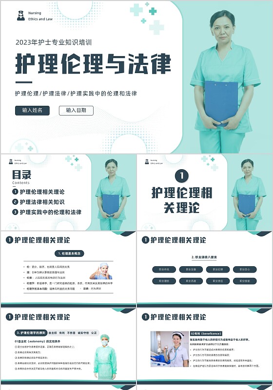 2023年护理伦理与法律法规护士护理专题知识培训PPT课件护理查房