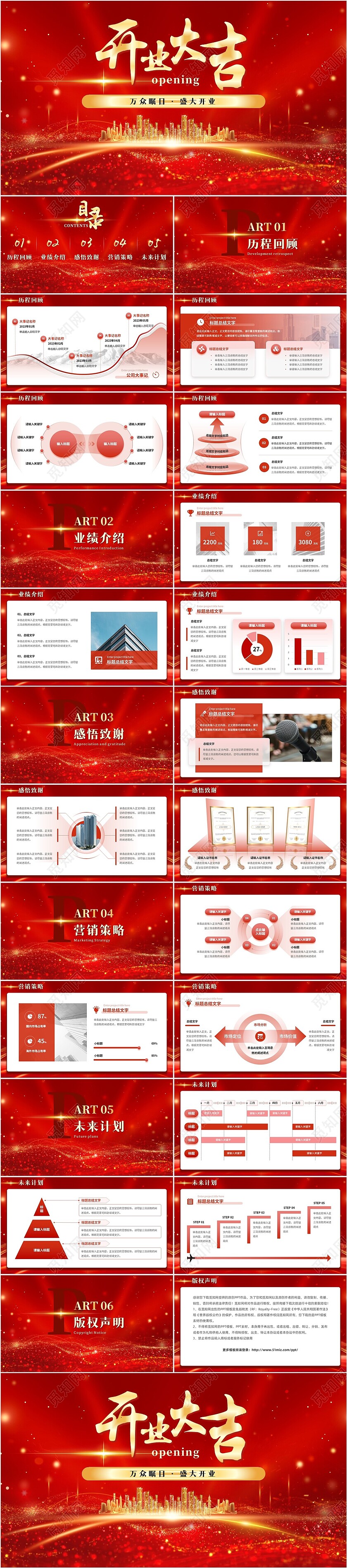 红色科技风光效烫金字大气开业大吉盛大开业商务通用PPT模板