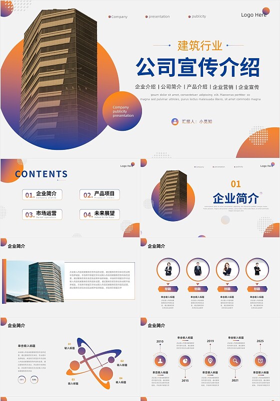 橙色渐变简约商务风公司介绍PPT模板