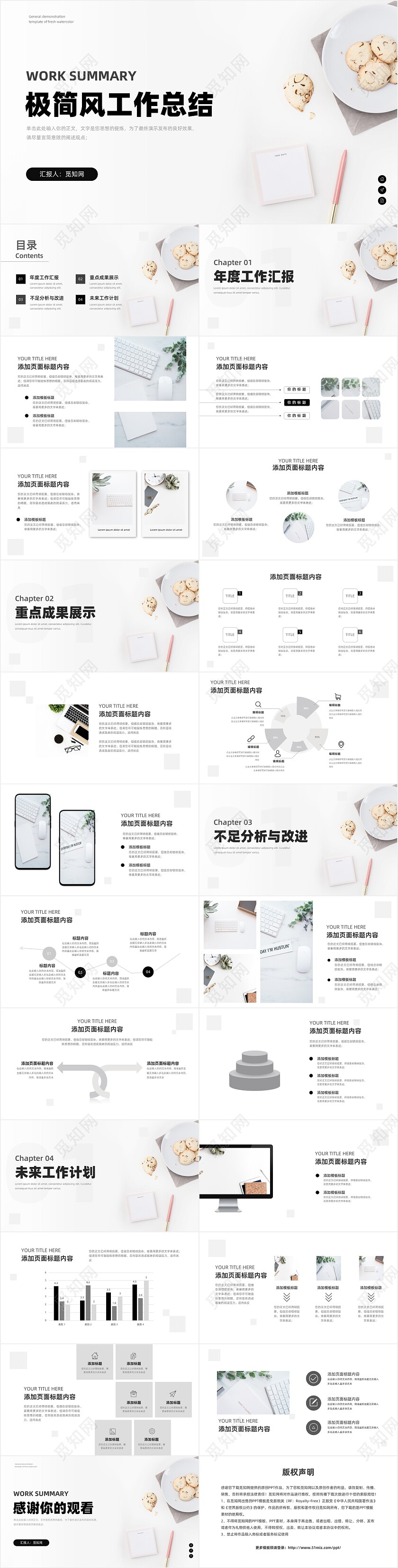 极简简洁工作总结汇报PPT模板