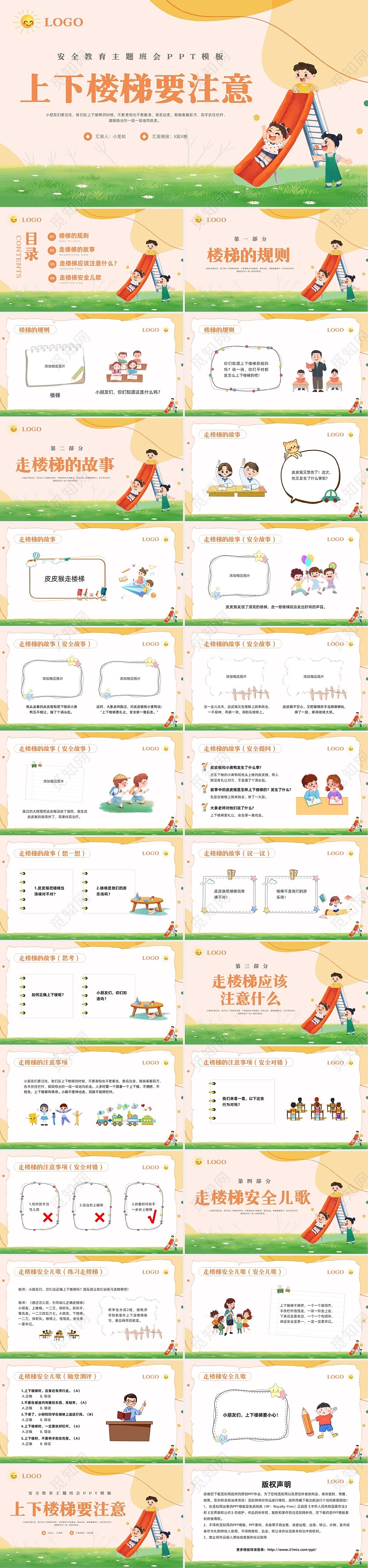 橙色卡通安全教育主题班会PPT模板上下楼梯PPT模板宣传PP