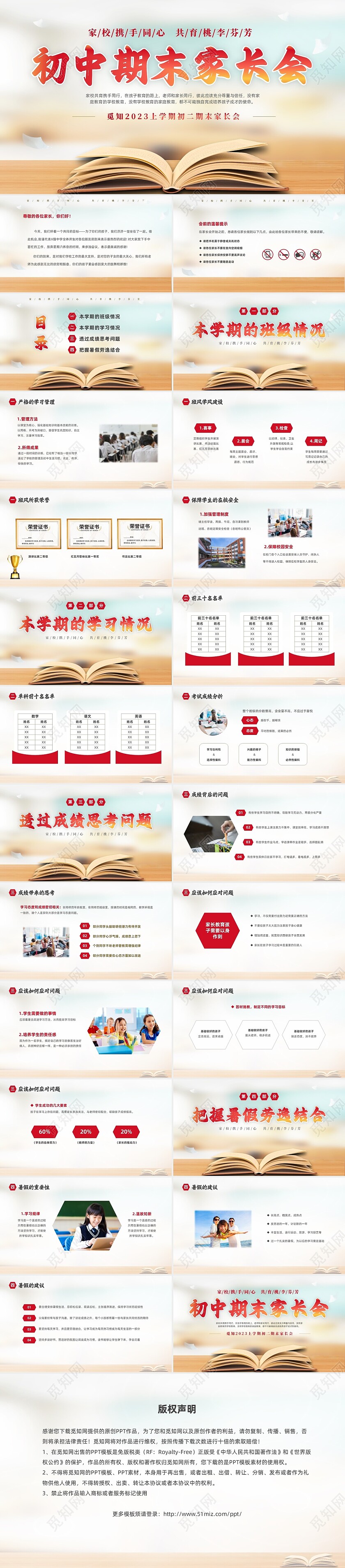 实拍简约家校携手同心共育桃李芬芳初中期末家长会PPT