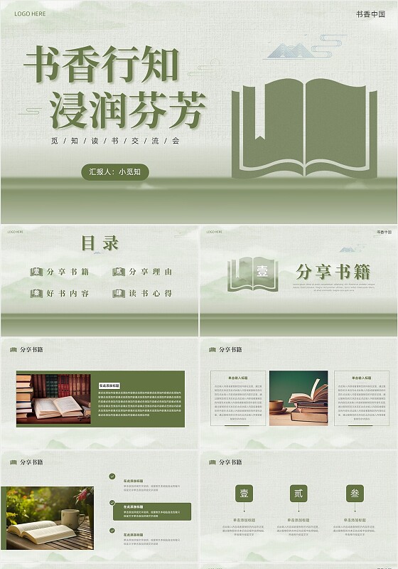 简约插画风读书交流会PPT模板课件读书分享