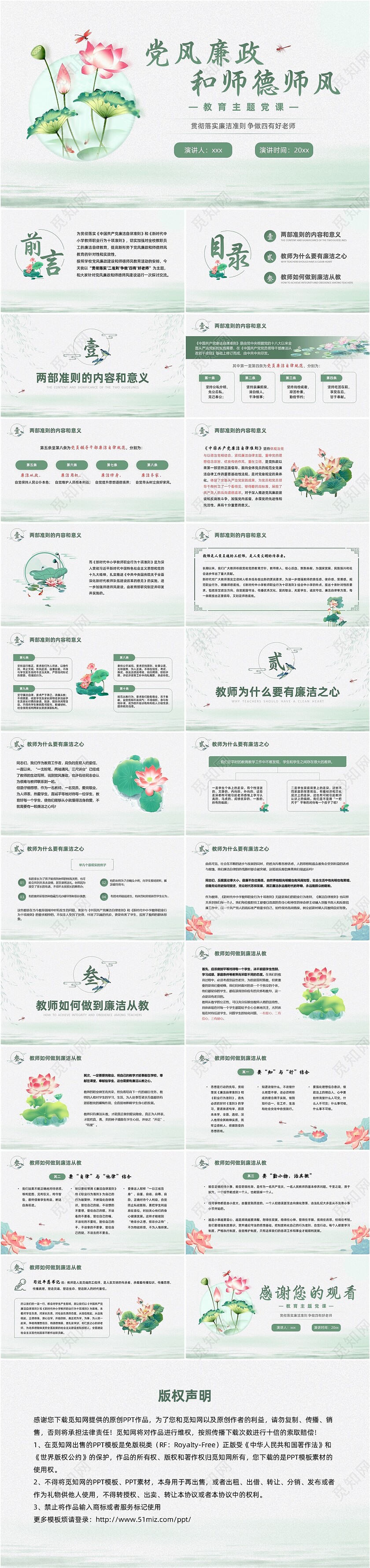 绿色简约小清新教师廉洁教育主题党课PPT模板