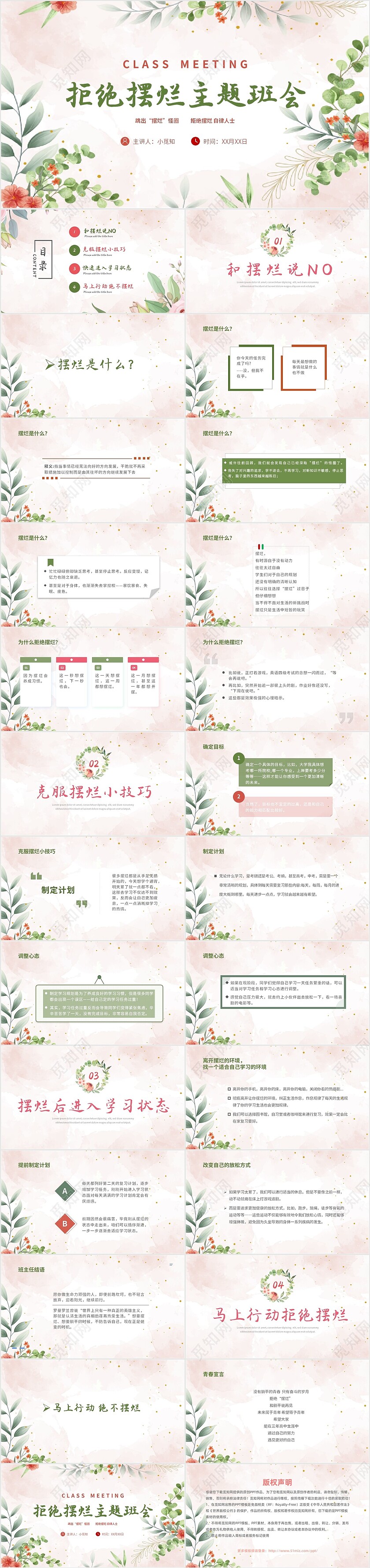 彩色简约清新文艺风拒绝摆烂主题班会ppt模板