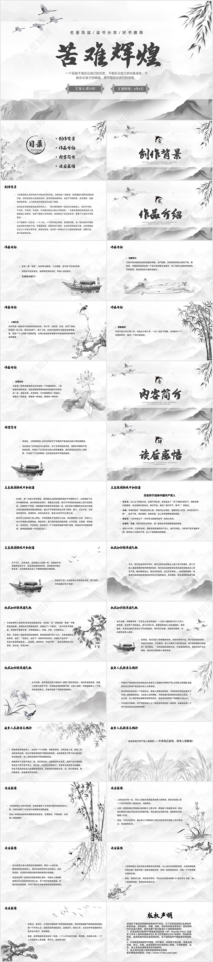 灰色水墨风苦难辉煌读书分享会PPT模板