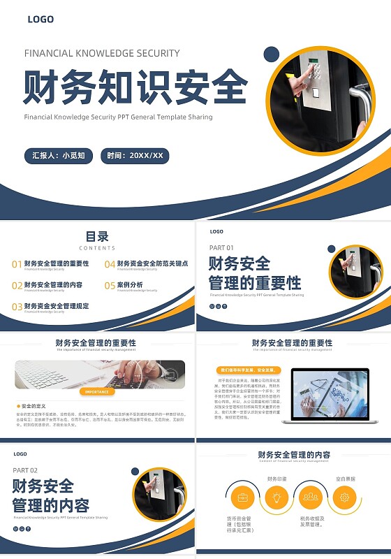 蓝色简约商务财务知识安全通用资产管理PPT财务知识培训
