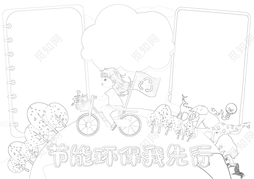 蓝色卡通节能环保我先行小报手抄报节能宣传周