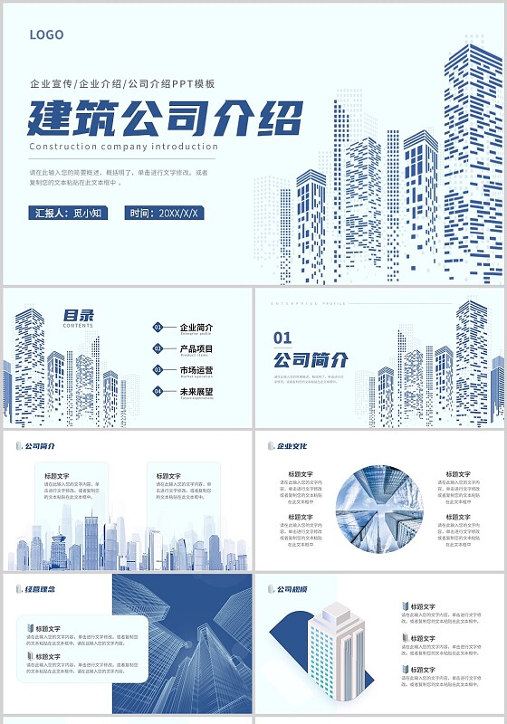 蓝色手绘建筑公司介绍PPT模板