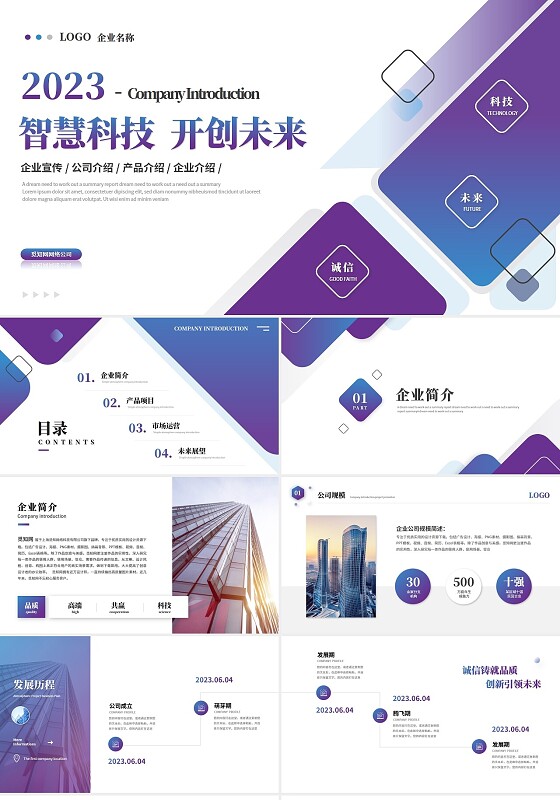 大气简约科技风公司介绍企业介绍企业宣传产品介绍ppt模板科技公司介绍