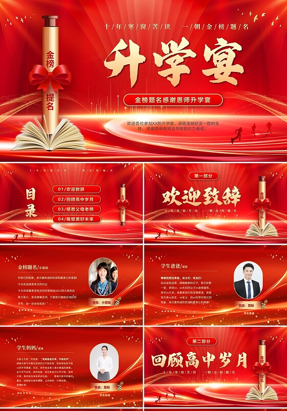 红色大气科技高中升学宴谢师宴电子相册PPT高考