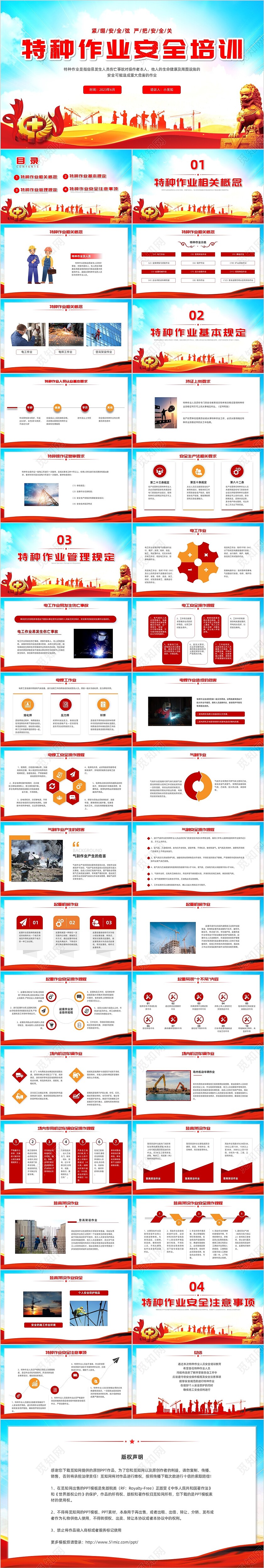 蓝色红色党政风格特种工作安全培训教育PPT模板安全教育