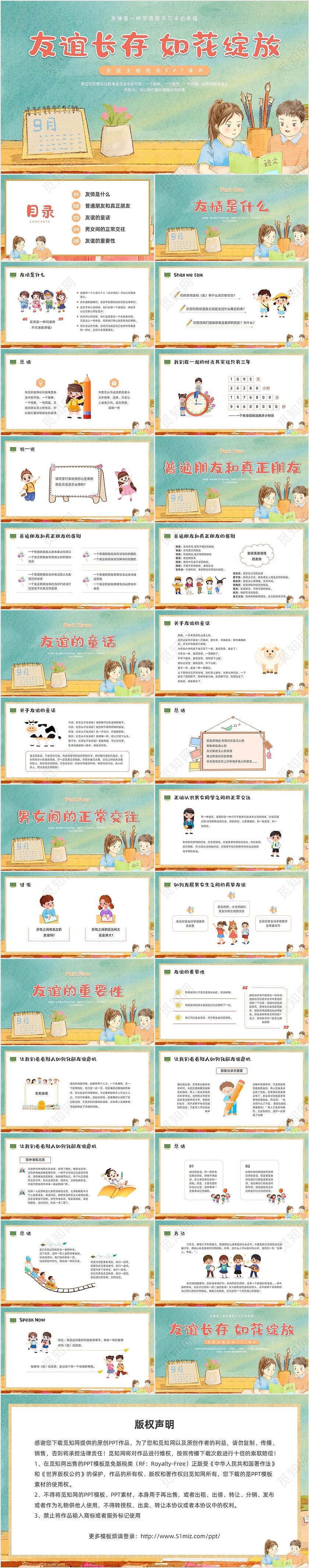 彩色水彩插画友谊主题班会PPT