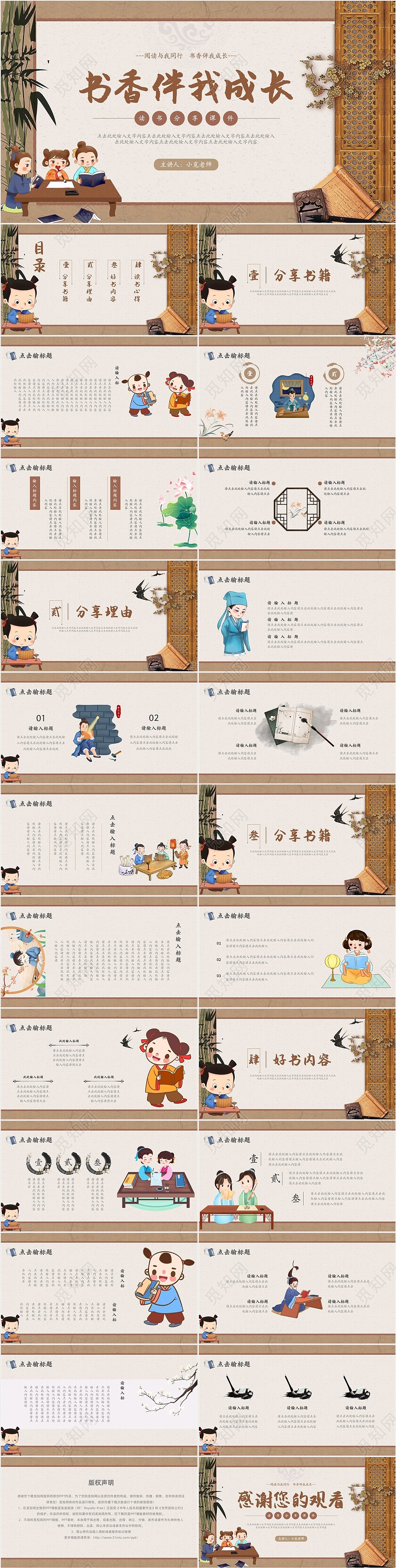 小学生读书分享会阅读古风简约国学经典传统古风简约棕色