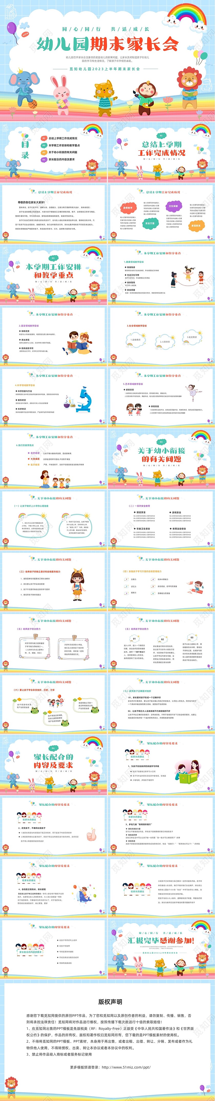 彩色卡通儿童同心同行共话成长幼儿园期末家长会PPT