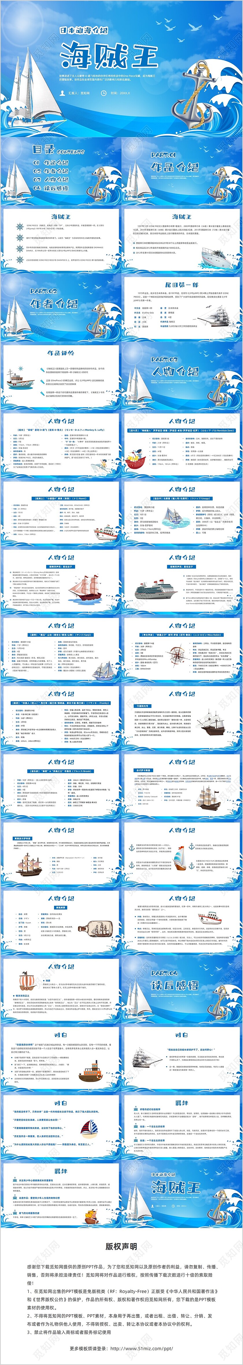 蓝色卡通风海贼王节日庆典中国航海日
