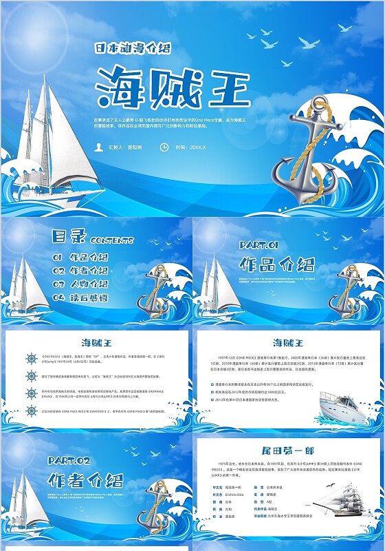 蓝色卡通风海贼王节日庆典中国航海日