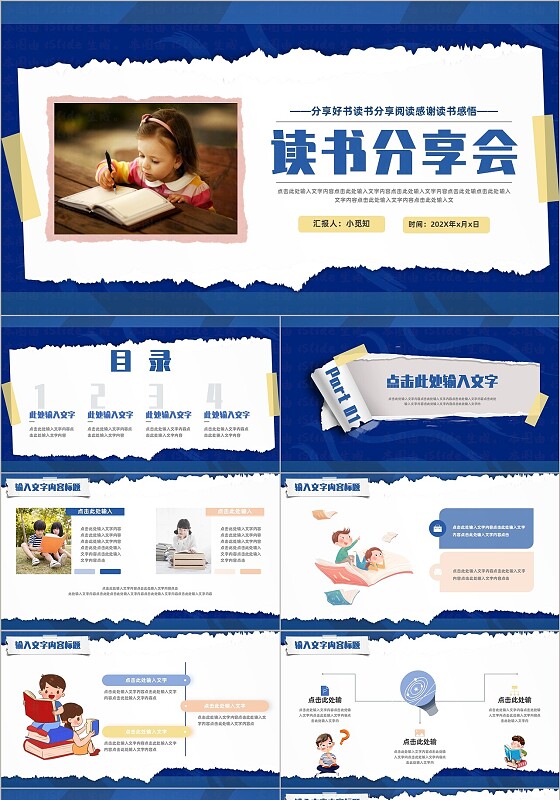 蓝色简约撕纸卡通插画小学生读书分享会阅读PPT