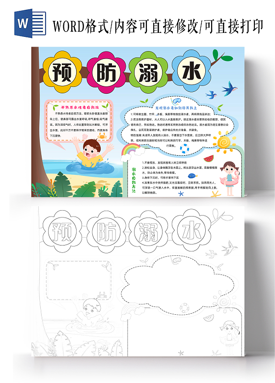 卡通可爱防溺水安全手报