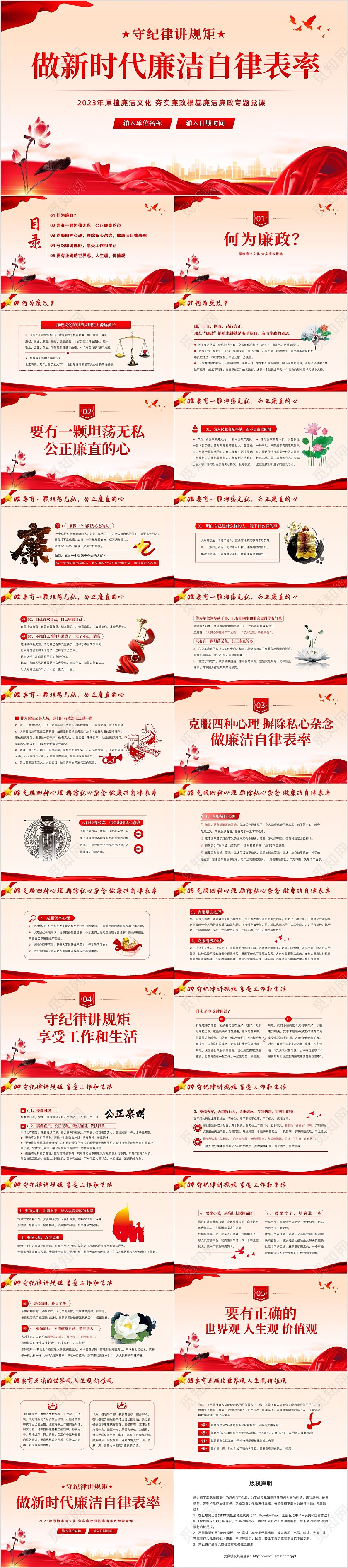 2023年廉洁廉政自律廉洁教育清廉专题培训PPT课件