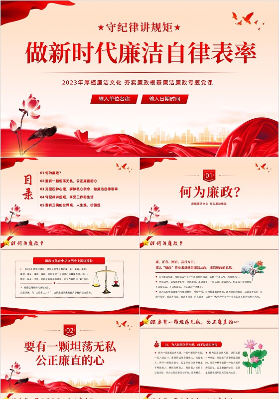 2023年廉洁廉政自律廉洁教育清廉专题培训PPT课件