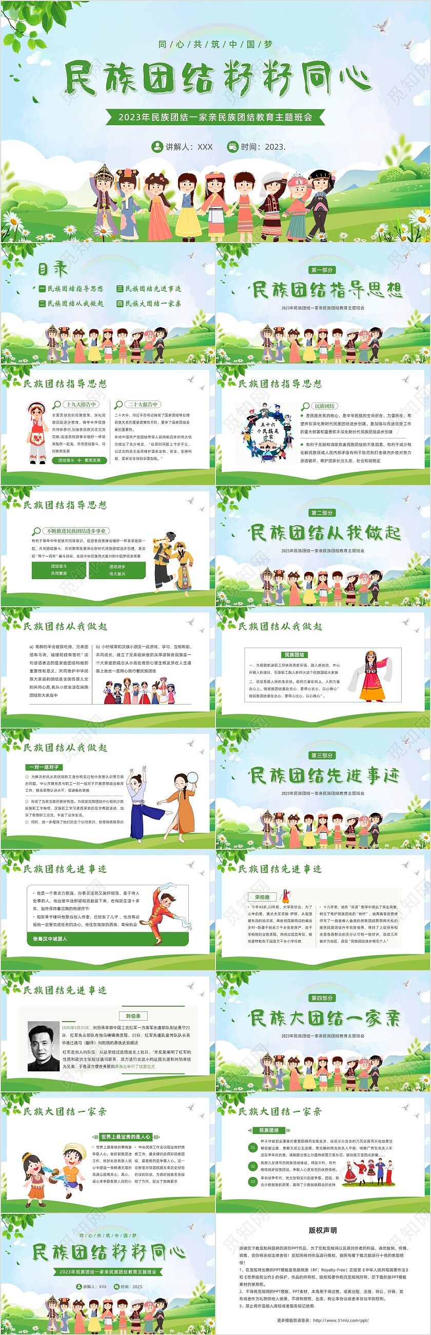 2023年民族团结一家亲民族团结月主题班会PPT课件