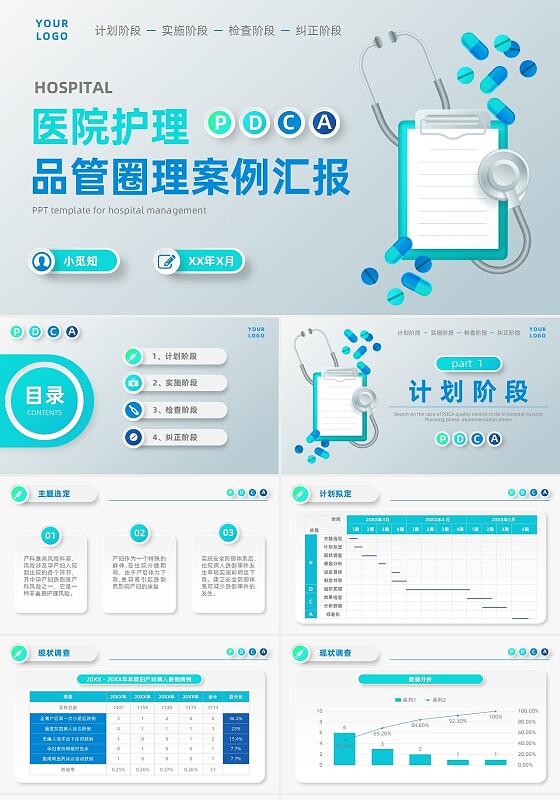 蓝色微立体医院护理PDCA品管圈案例汇报PPT模板动态pdca