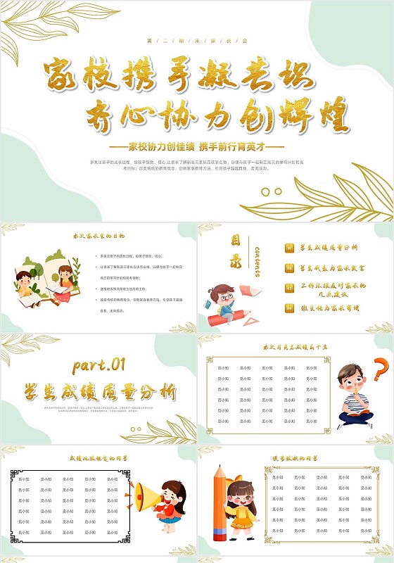 小清新莫兰迪绿色高二期末家长会PPT模板