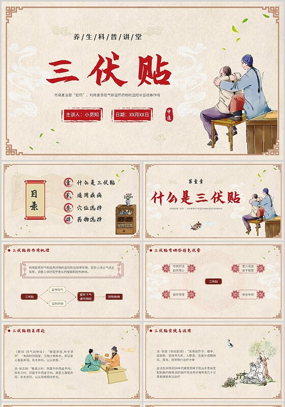 三伏贴中国风节日养身科普小讲堂中医养生插画