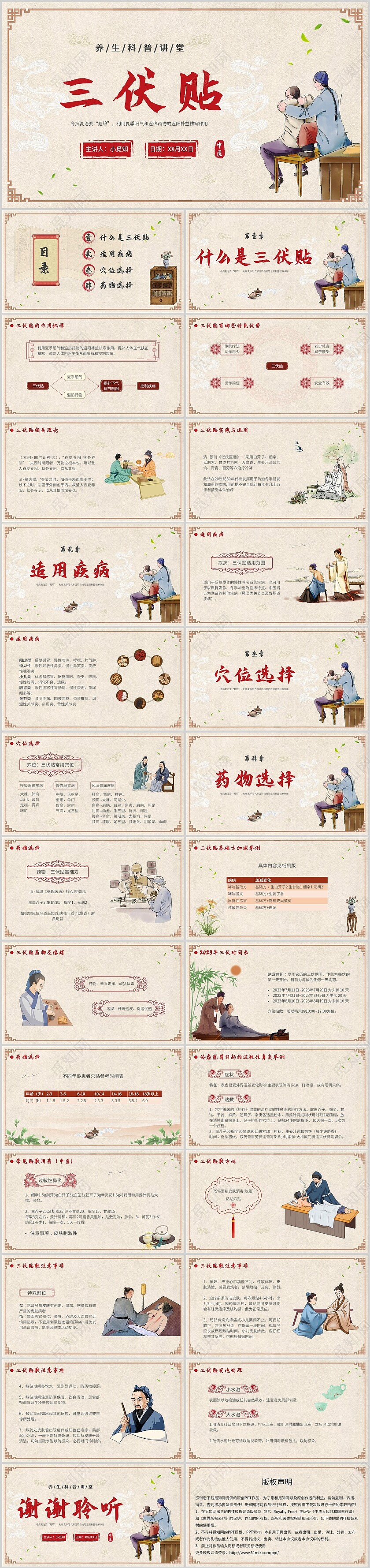 三伏贴中国风节日养身科普小讲堂中医养生插画