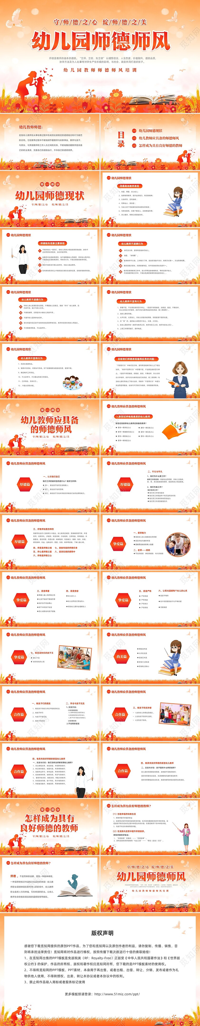 水彩水墨守师德之心绽师德之美幼儿园师德师风课件培训PPT