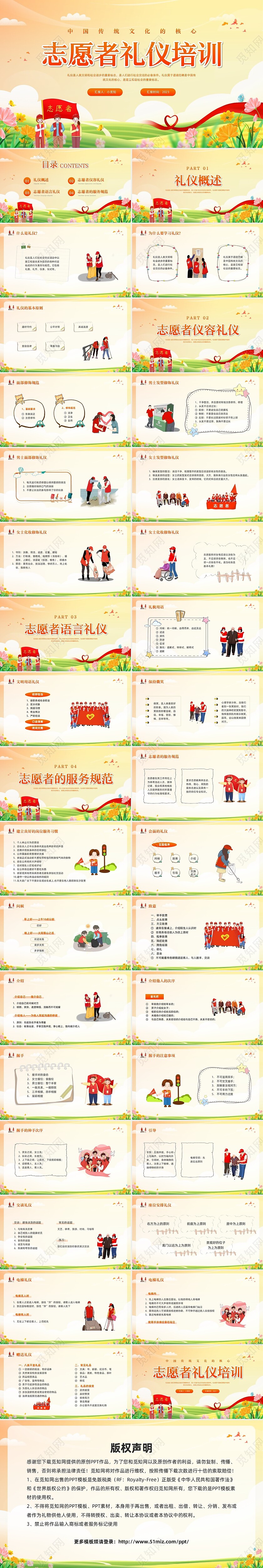 橙色卡通志愿者礼仪培训PPT模板宣传PPT动态PPT文明礼仪