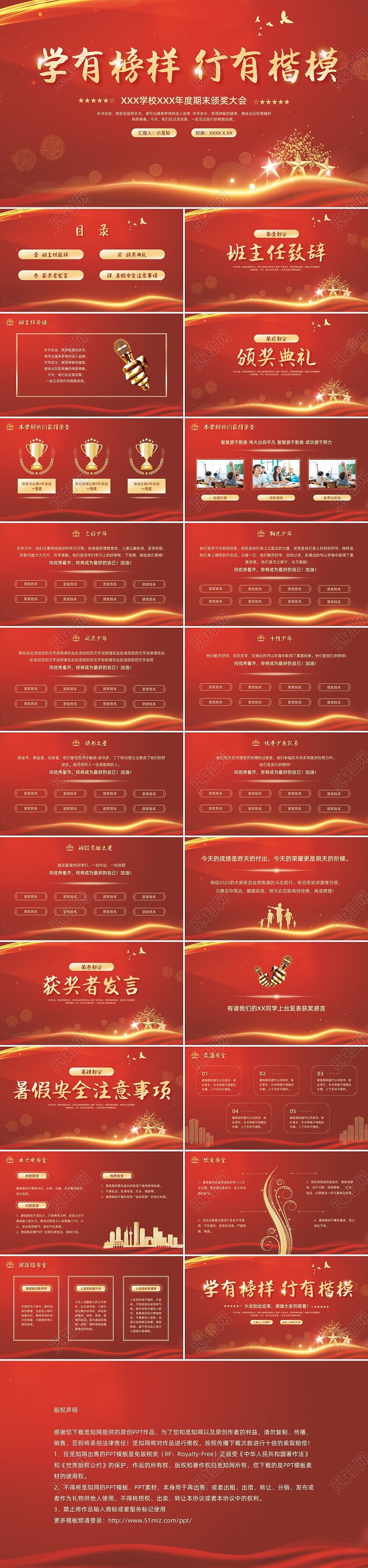 期中考试表彰大会红色简约大气烫金风期末颁奖PPT模板