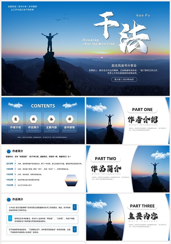 蓝色励志风商务简约干法读书分享会课件PPT模板