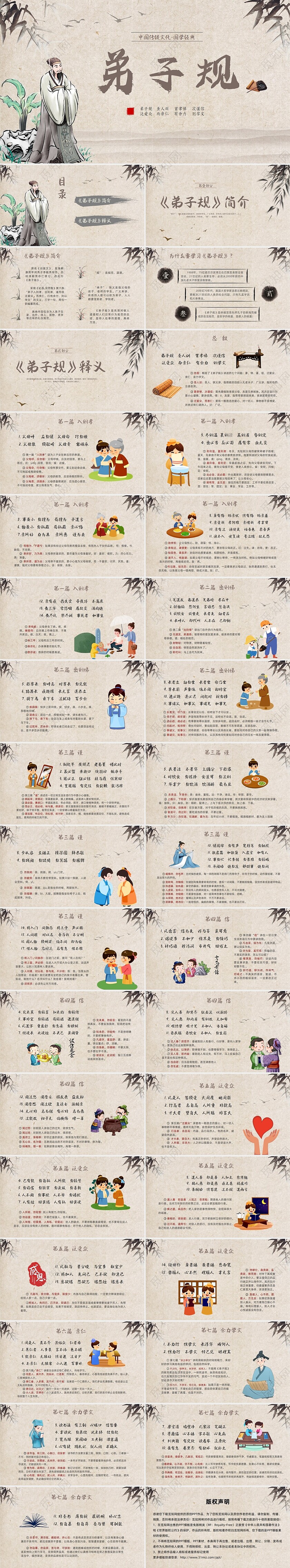 黄色淡雅古风中国风古典传统文化国学弟子规PPT模板