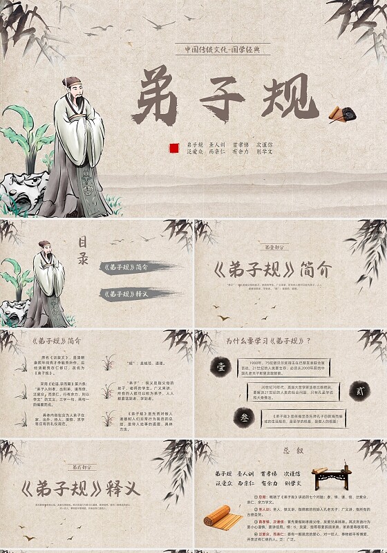 黄色淡雅古风中国风古典传统文化国学弟子规PPT模板