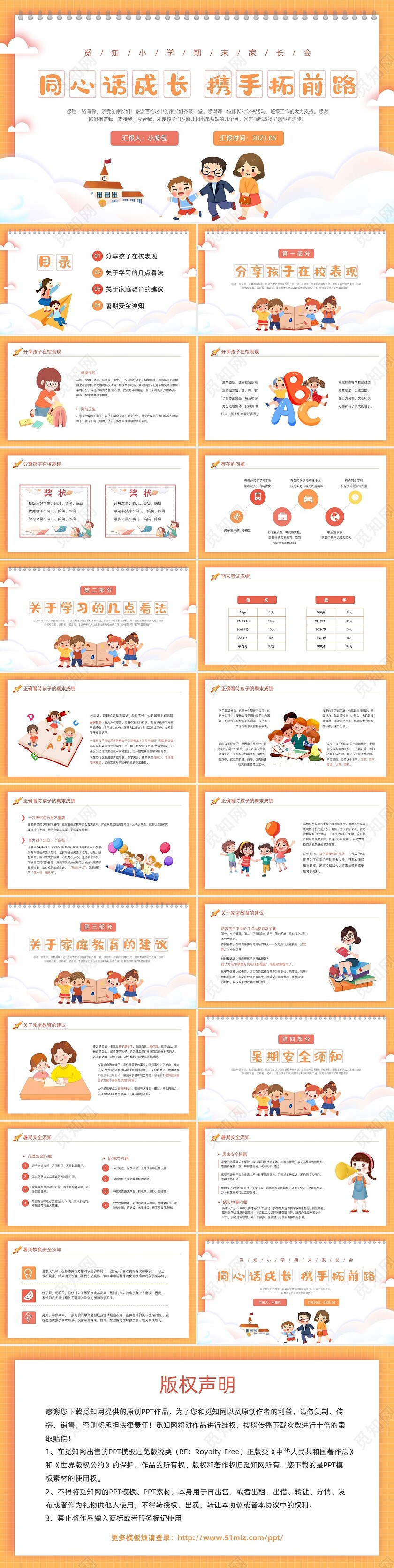 橙色方格背景边框卡通插画小学期末家长会动态PPT