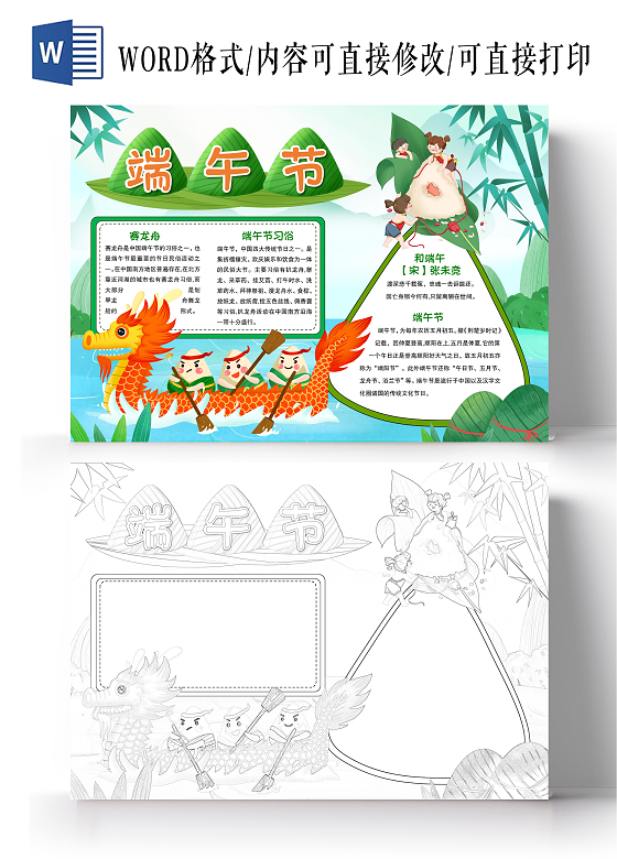 绿色手绘端午节快乐手抄报小报节日小报