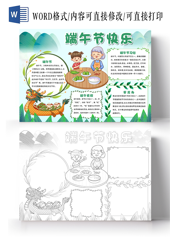 绿色渐变端午节快乐word手抄报小报节日小报