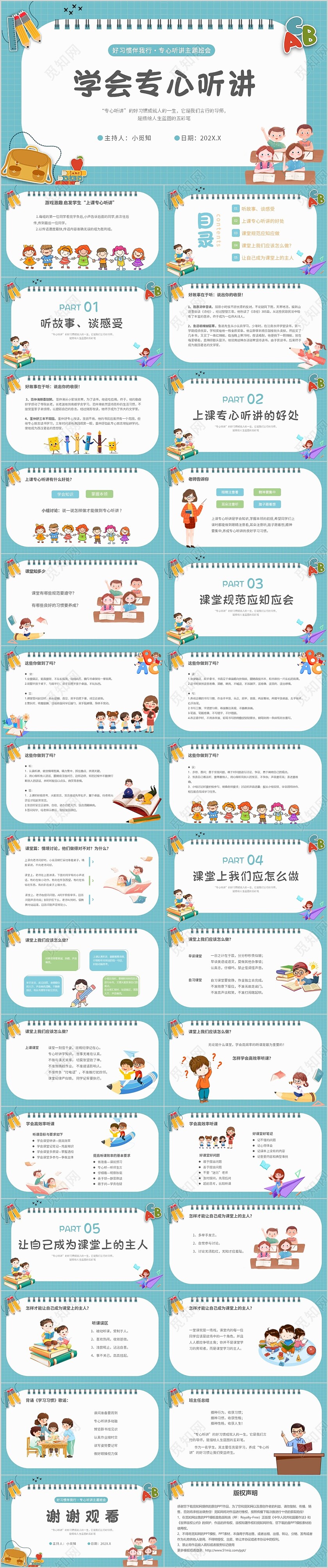 浅蓝色简约插画学会专心听讲主题班会PPT课件