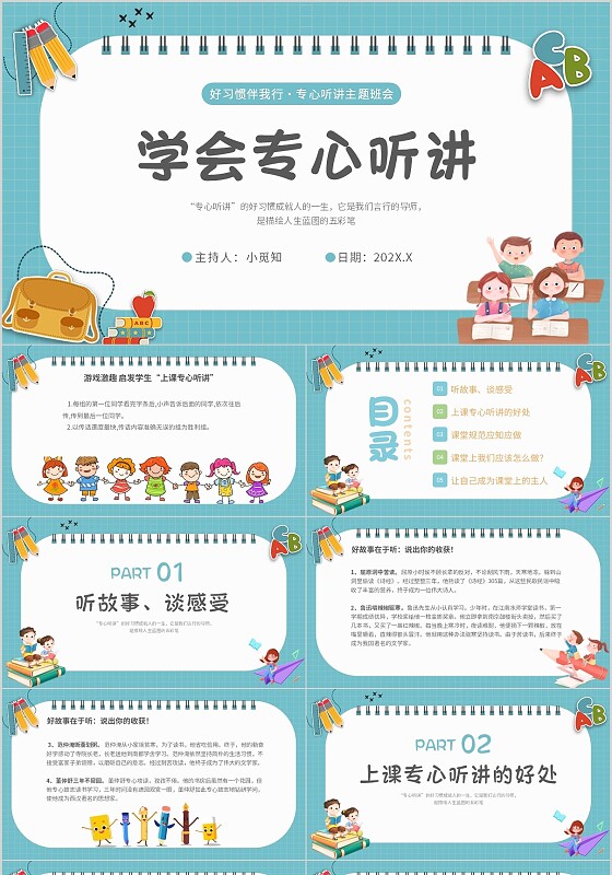 浅蓝色简约插画学会专心听讲主题班会PPT课件